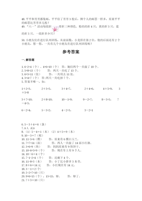 小学一年级数学应用题大全含答案【满分必刷】.docx