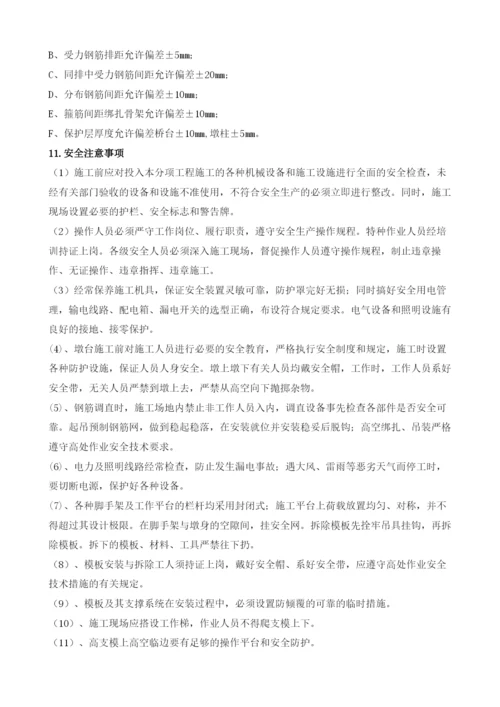 桥墩柱施工安全专项方案.docx