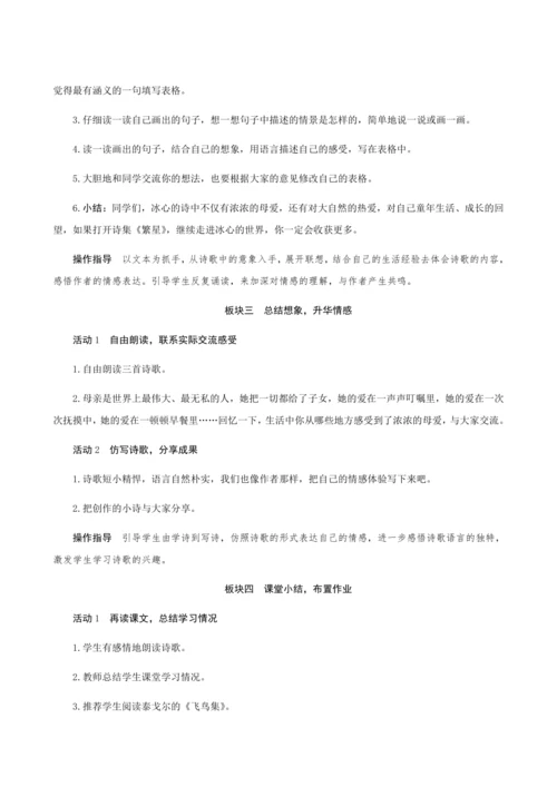 统编版四年级下册第三单元09《短诗三首》（创新教案+课堂活动卡+课前预学案）