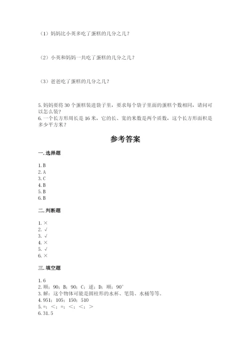 人教版五年级下册数学期末测试卷（满分必刷）.docx