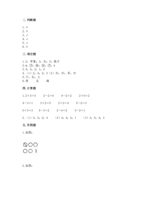 小学一年级上册数学期中测试卷（达标题）.docx