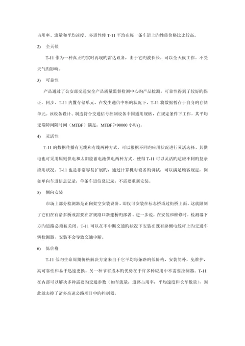 T微波交通检测器应用专题方案.docx