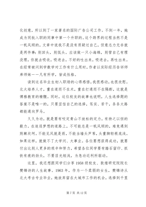 北京大学开学典礼校长致辞范文.docx