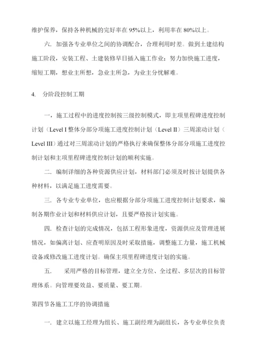 施工进度计划及工期保证措施2.docx