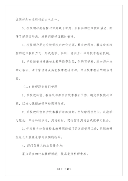 2022学校校本教研制度.docx