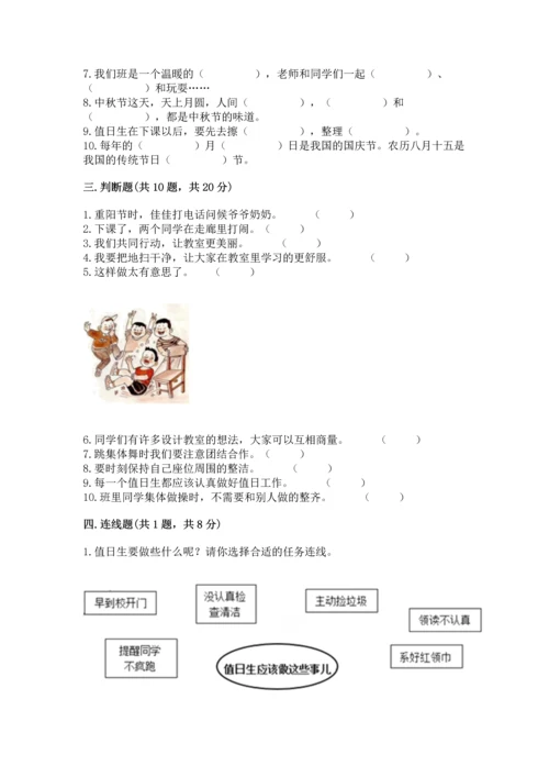 二年级上册道德与法治 期中测试卷带答案解析.docx