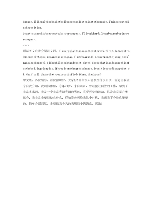 精编四篇英文自我介绍参考范文.docx