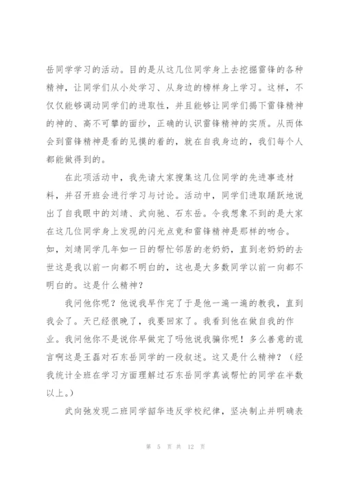 学雷锋总结.docx