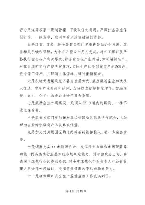 促煤炭行业发展意见.docx