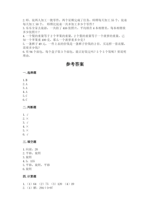 苏教版三年级上册数学期末测试卷及参考答案（夺分金卷）.docx