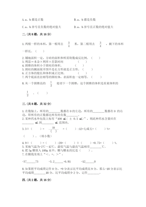 小学六年级下册数学摸底考试题含完整答案（夺冠）.docx