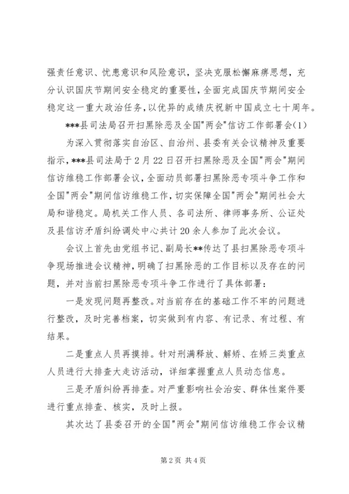 国庆期间信访维稳工作简报5篇 (4).docx