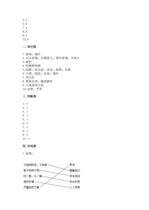 六年级下册道德与法治 《期末测试卷》（能力提升）word版.docx