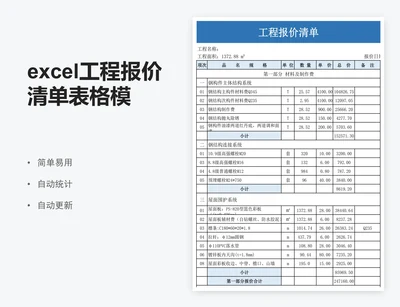 excel工程报价清单表格模板
