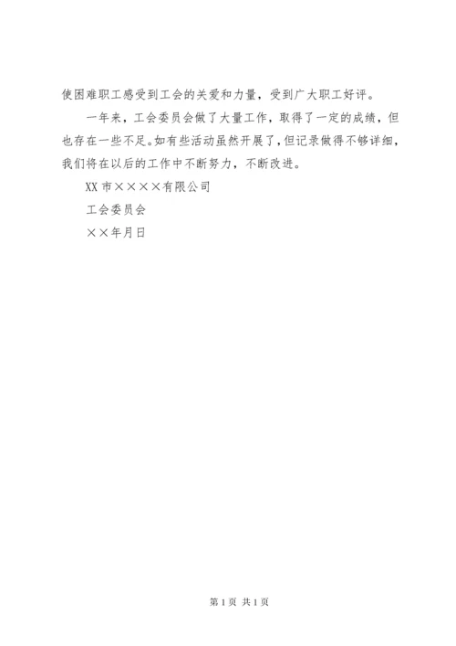 工会模范职工之家自材料 (3).docx