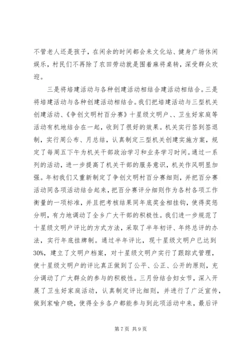 乡镇某年上半年精神文明建设工作总结.docx