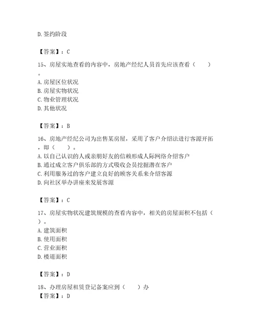 2023年房地产经纪协理题库及答案最新