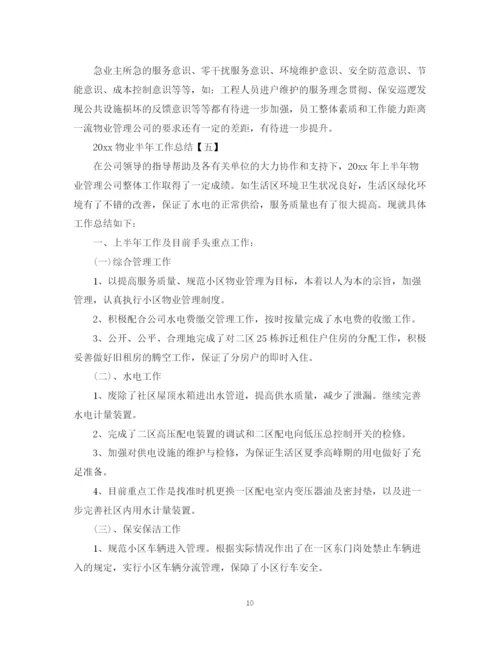 精编之物业管理工作总结模板.docx