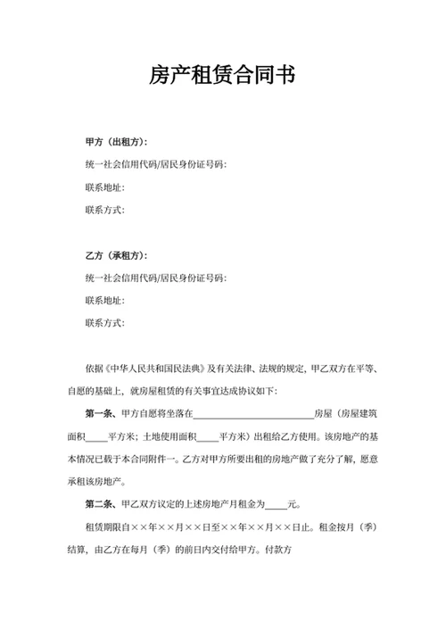 房产租赁合同书