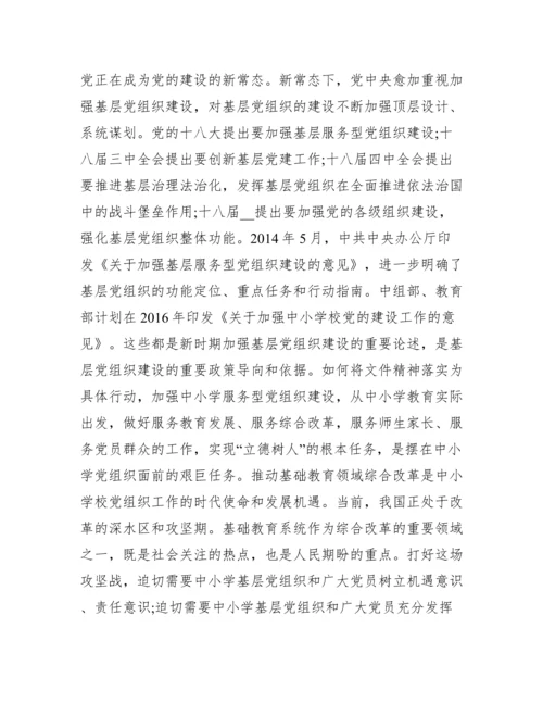党组织书记培训心得体会17篇.docx