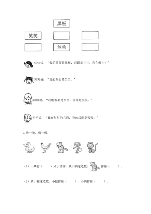 小学一年级上册数学期中测试卷附答案ab卷.docx