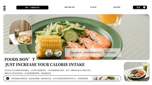 黑白色系减脂餐健康饮食通用PPT模板