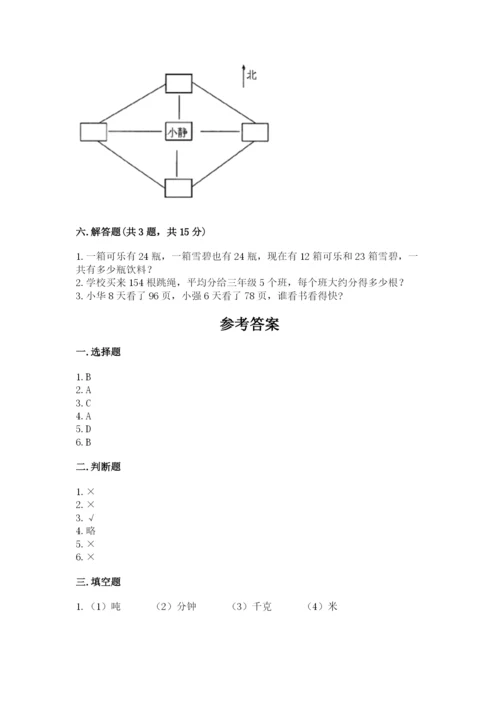 小学数学三年级下册期末测试卷及答案【真题汇编】.docx