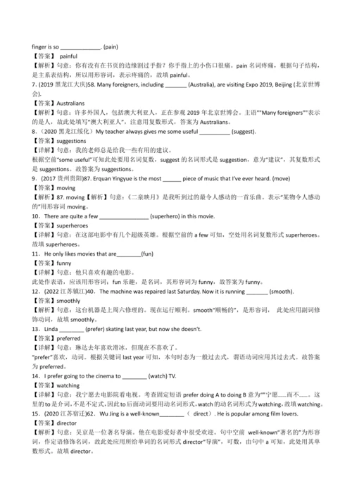 2024人教版九年级英语第九单元精选练习题