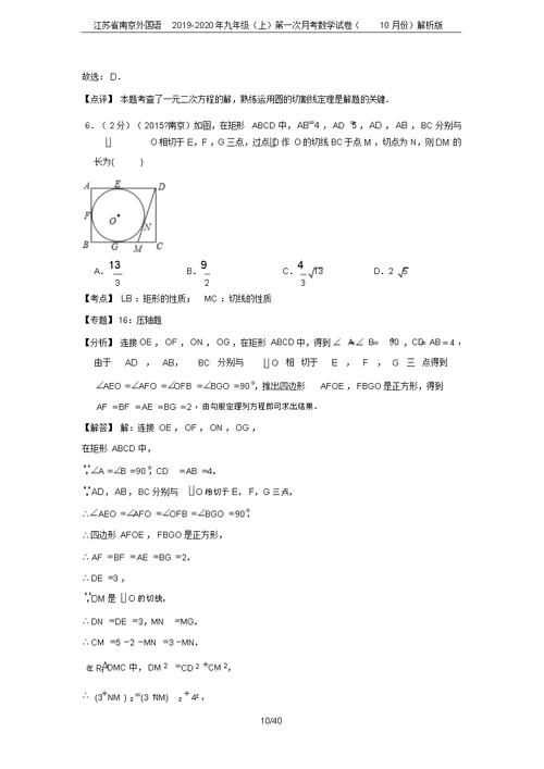 江苏省南京外国语2019-2020年九年级(上)第一次月考数学试卷(10月份)解析版