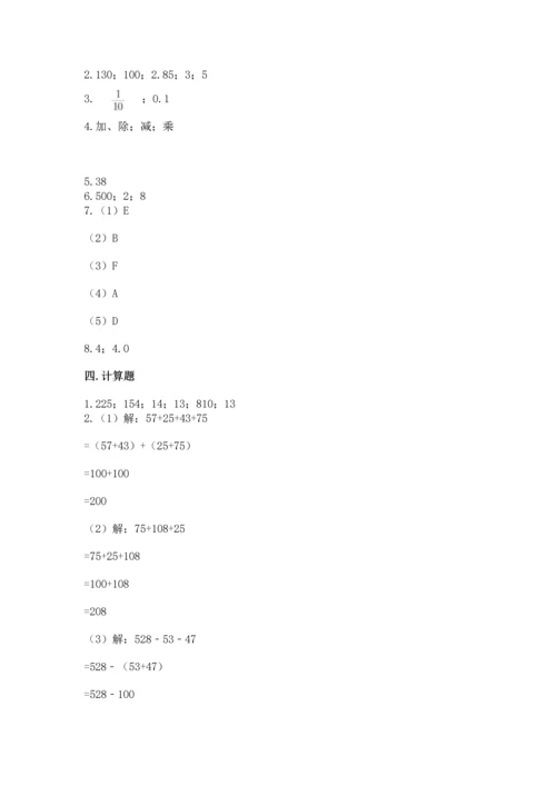 小学四年级下册数学期中测试卷含答案（综合题）.docx