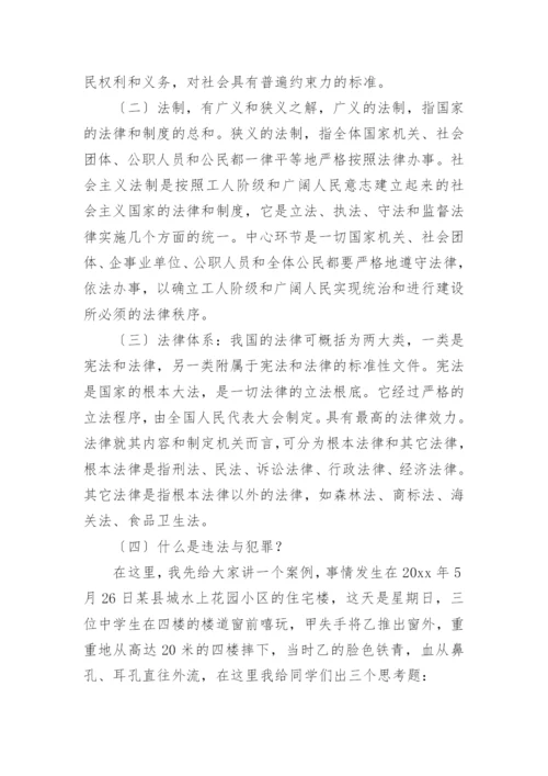 小学法制副校长讲话稿.docx