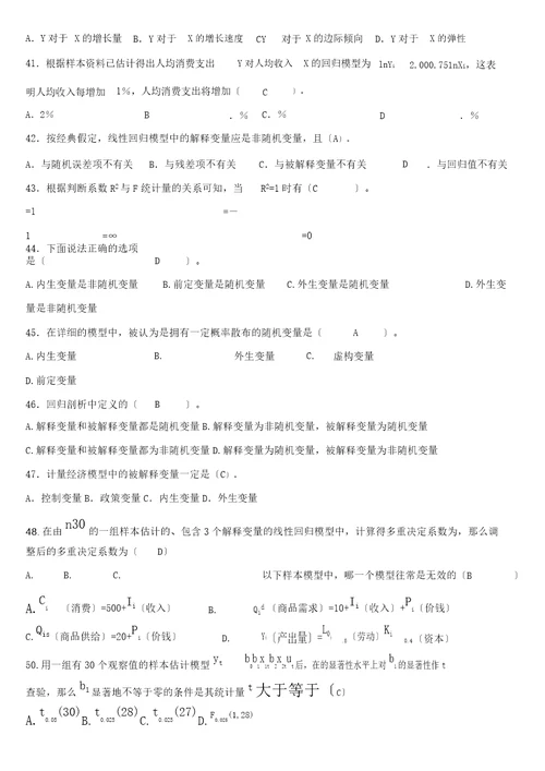 计量经济学期末考习题试题库版