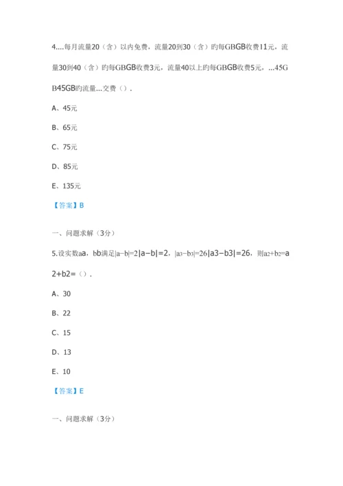 2023年考研管综真题及解析完整版.docx