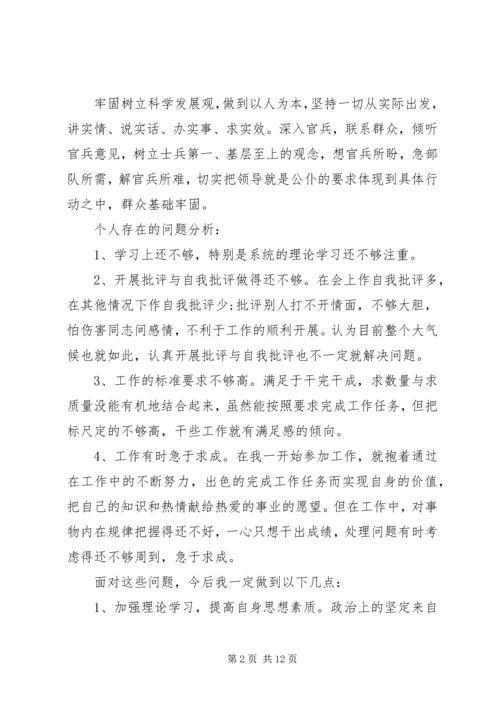 学习讨论党性分析材料.docx