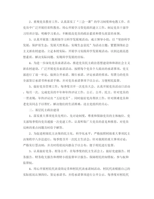 精编之年村党支部工作计划模板.docx