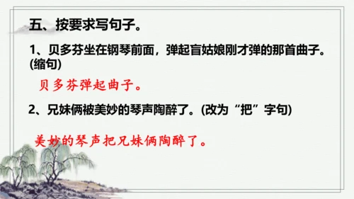 【学霸提优】统编版语文六上（ 第七单元重难点梳理复习）（课件）