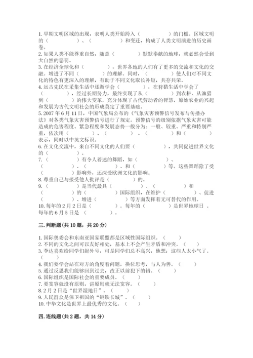 六年级下册道德与法治期末检测卷加答案下载.docx