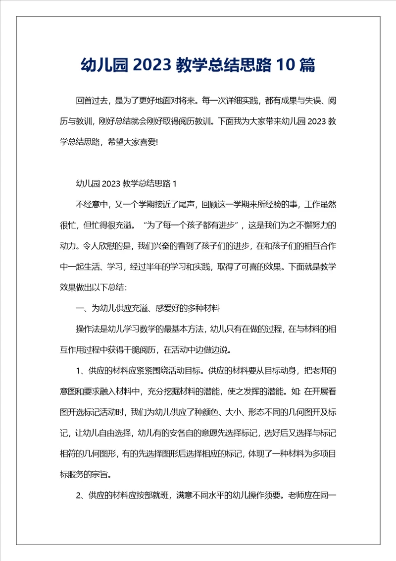 幼儿园2023教学总结思路10篇