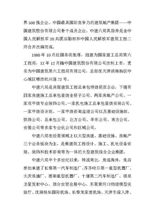 XX工程造价实习报告