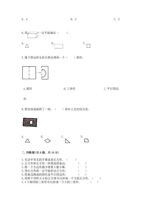 苏教版一年级下册数学第二单元 认识图形（二） 测试卷【夺冠系列】.docx