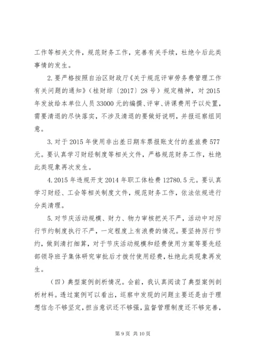 4落实市委第二巡察组对市委宣传部巡察情况反馈意见整改专题民主生活会对照检查材料.docx