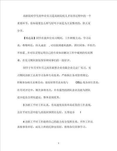 毕业见习生评语