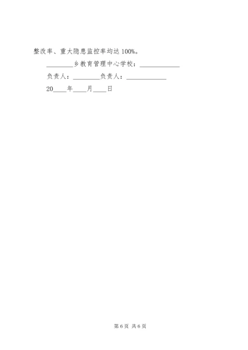 校长任期目标责任书.docx