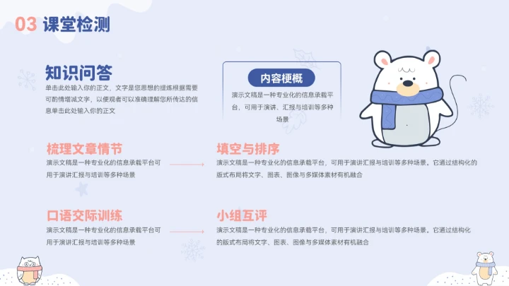 蓝色卡通冬季小动物教育教学通用模板