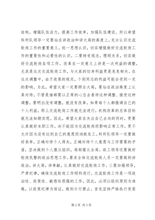 区公安局长在交流轮岗工作动员会上的讲话.docx