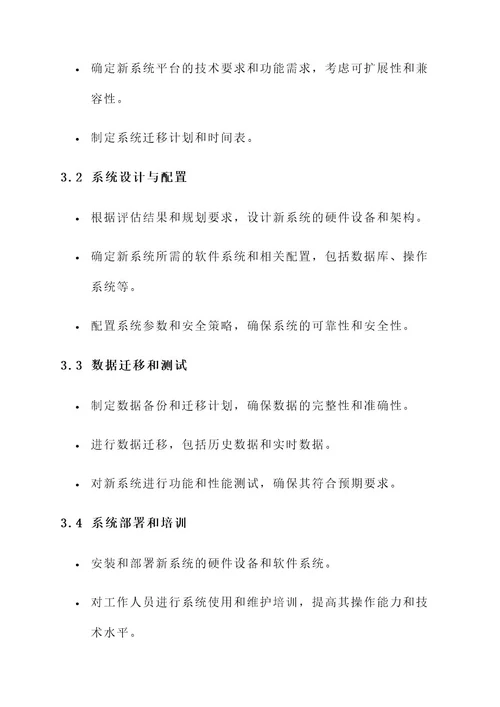 消防系统迁移方案