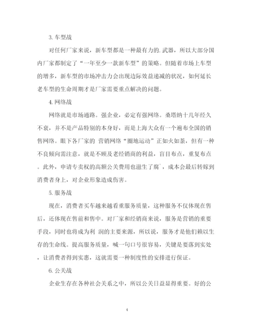 精编之汽车销售工作计划书2).docx