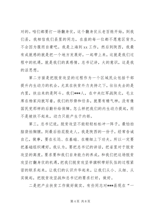 常务副省长在脱贫攻坚座谈会上的讲话.docx