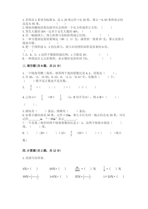 小升初六年级期末试卷及一套答案.docx