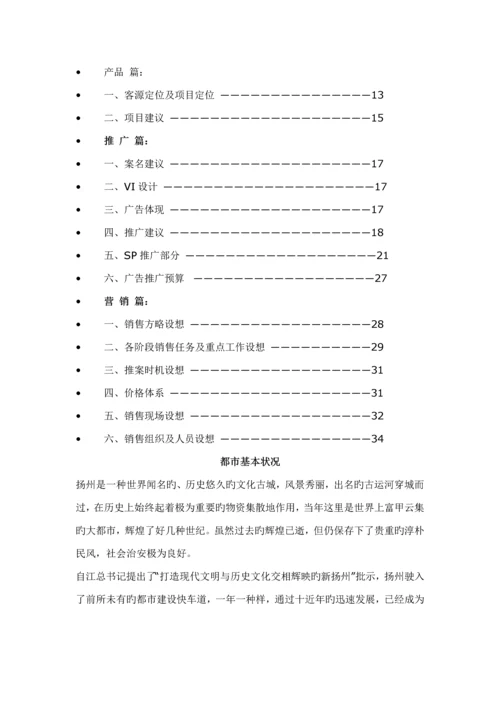 大王庙广场营销专题策划专题方案.docx